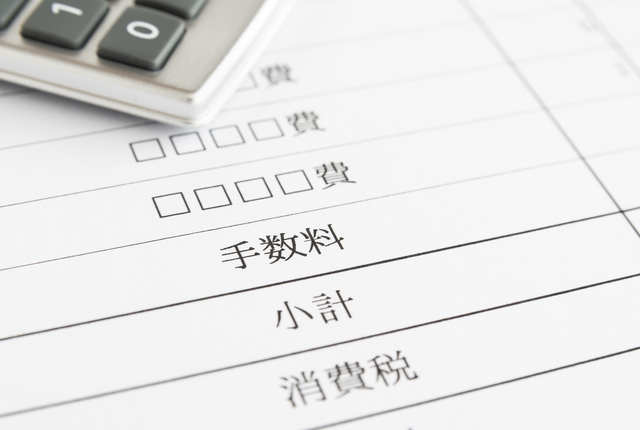 事務手数料